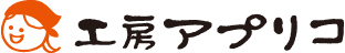 工房アプリコロゴ